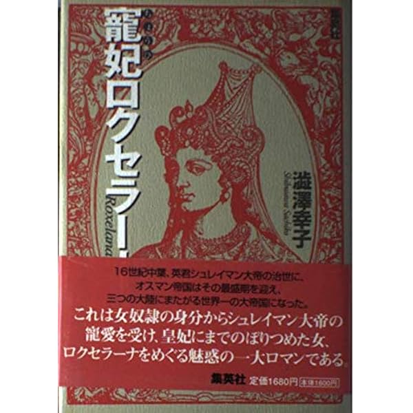 英語・オスマン帝国のハレム　イスラーム法における男と女の奴隷制 Amazon.co.jp: 英語オスマン帝国のハレム イスラーム法における